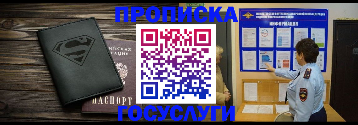 временная регистрация купить в Бузулуке