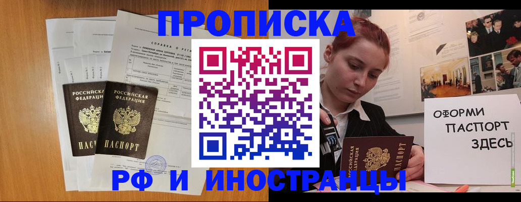 прописка штамп в Бузулуке