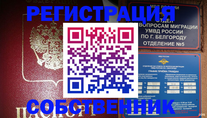 прописка 2025 в Бузулуке